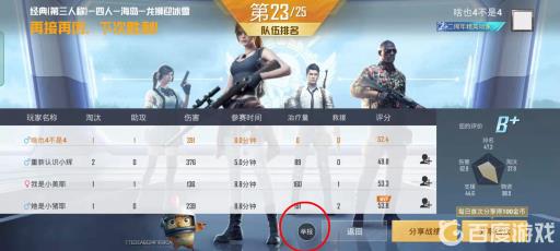 和平精英退出后怎么举报队友?4