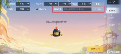 和平精英加好友在哪里?3