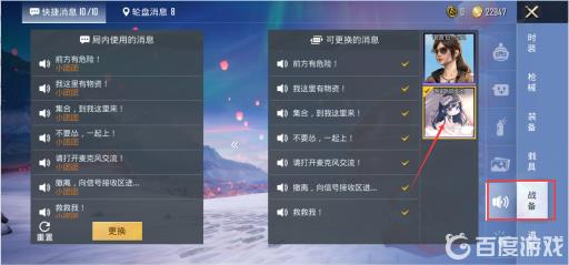 吃鸡小团团语音包怎么没了?3