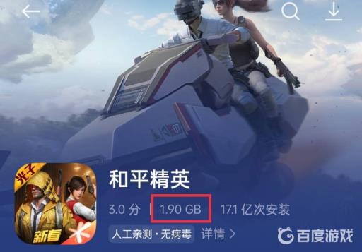 和平精英占多少内存?2