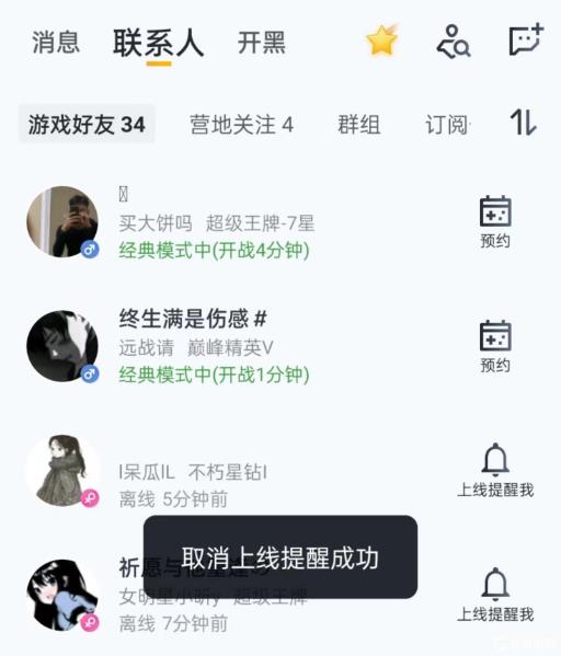 和平精英和平营地上线提醒怎么不提醒?3