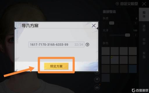 和平精英吃鸡捏脸码怎么用?6