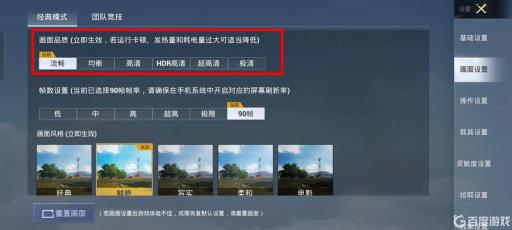 和平精英修改画质?4