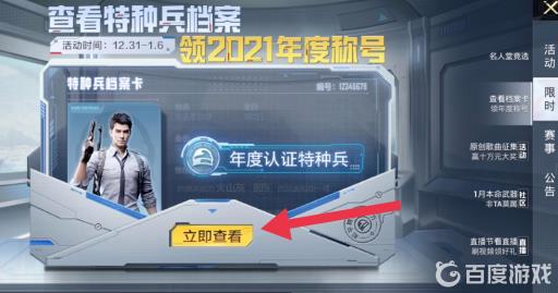 和平精英年度总结在哪看?3