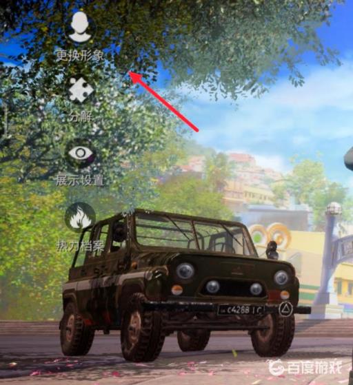 和平精英脸部怎么改?3