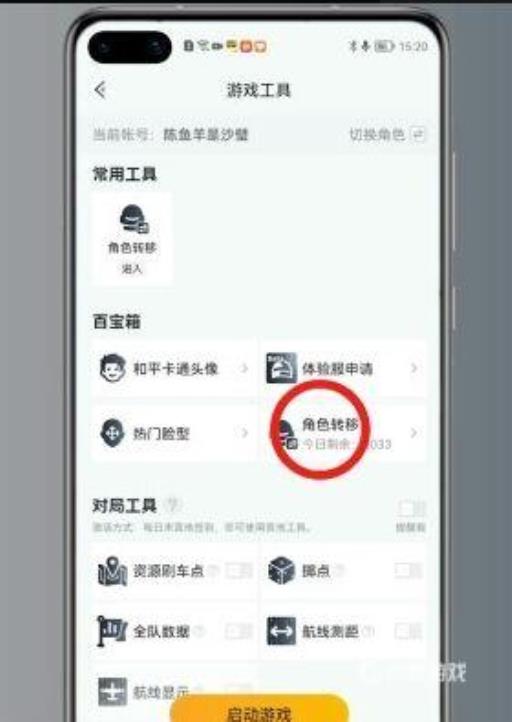 和平精英安卓游戏怎么转到苹果手机?3