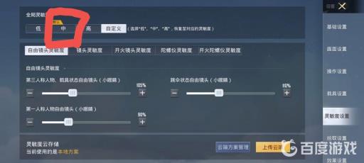 和平精英灵敏度丢失怎么找回?3
