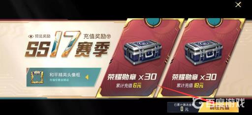 和平精英首充奖励页面怎么不见了?3