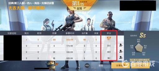 和平精英怎么看淘汰分?2