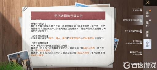 和平精英时间限制规则是什么?2