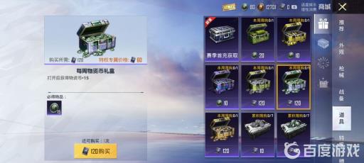 和平精英物资币怎么免费获得?3