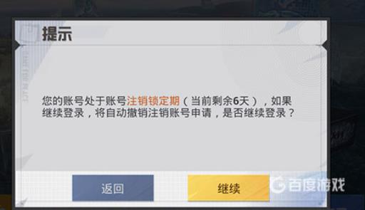 和平精英注销账号需要多久?2