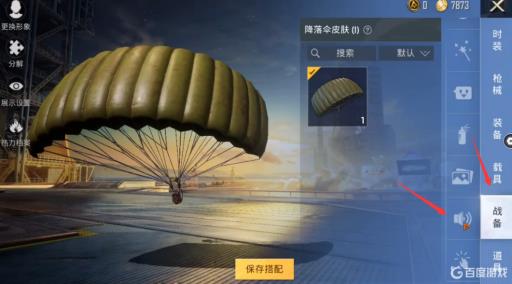 和平精英怎么设置快捷消息?3