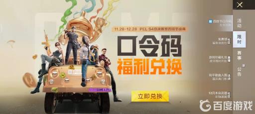 和平精英口令码有哪些?2