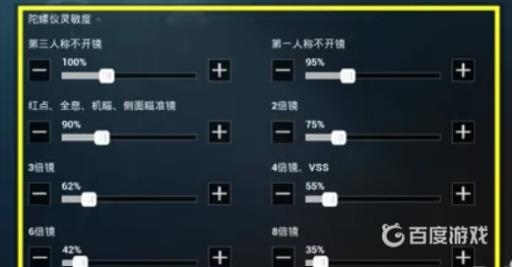 手游吃鸡灵敏度怎么调最稳?3