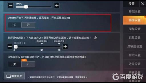 和平精英vulkan模式是什么意思?2
