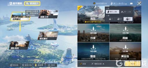 和平精英第三人称怎么设置?4