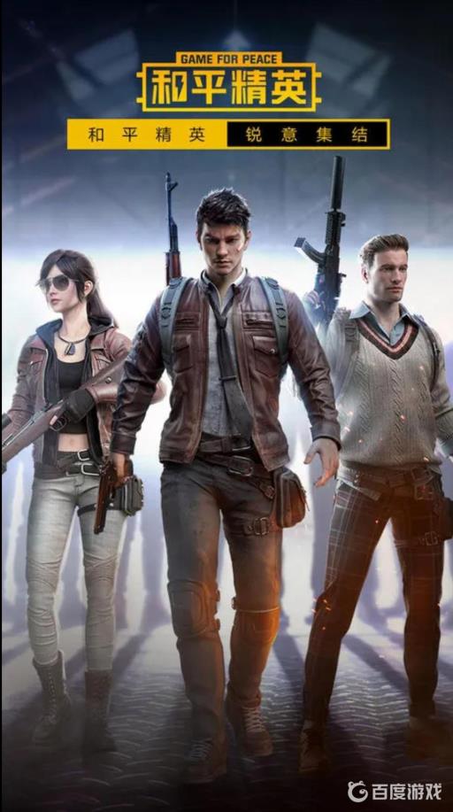 和平精英最火战歌是什么?1