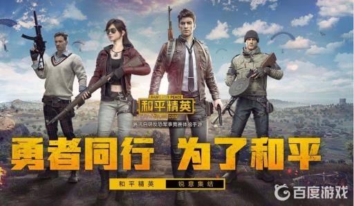 和平精英吃鸡性别怎么隐藏?1