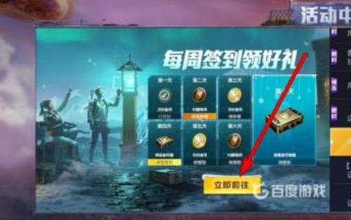 和平精英在哪里签到?4