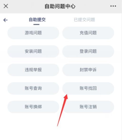 明日方舟怎么找回账号?4