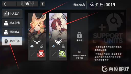 明日方舟三个助战怎么开启?6