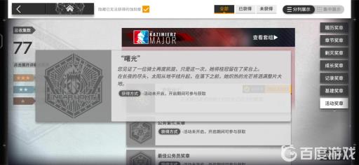 明日方舟复刻时能拿到蚀刻章吗?2