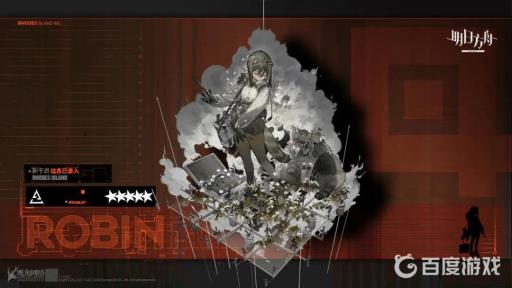 明日方舟罗宾值得练吗?1