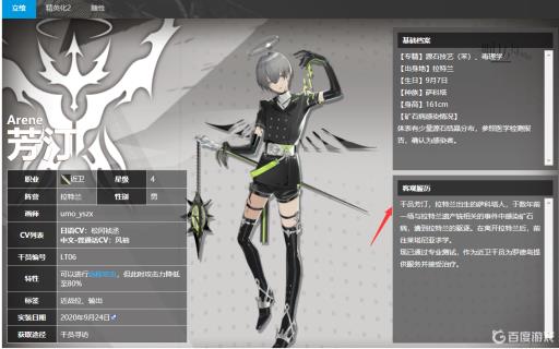 明日方舟能天使是拉特兰干员吗?5