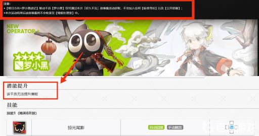 明日方舟的罗小黑怎么满潜?2