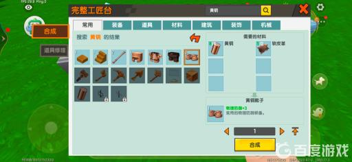 迷你世界黄洞套装怎么做?5