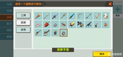 迷你世界菠萝手雷怎么制作?1