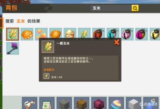 迷你世界怎么制作一捆玉米?2