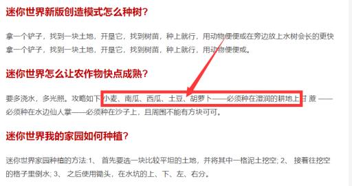 迷你世界湿润的耕地种什么好?1