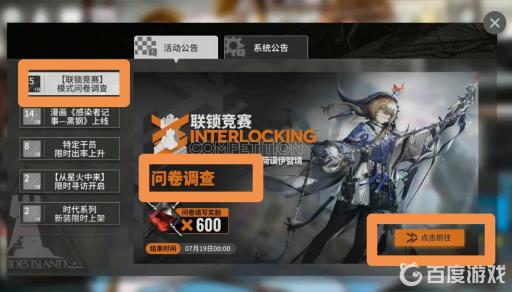 明日方舟问卷调查在哪里?3