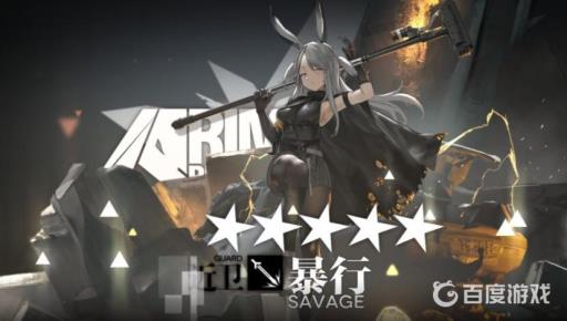 明日方舟暴行值得练么?1