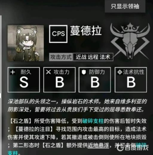 明日方舟蔓德拉结局是什么?2