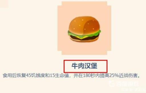 迷你世界汉堡的名字是什么?2