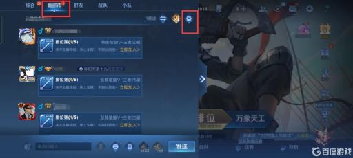 王者荣耀同城聊天怎么改定位?3