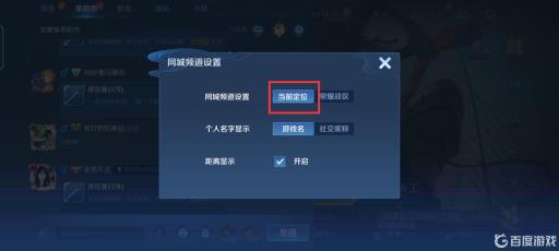 王者荣耀同城聊天怎么改定位?4