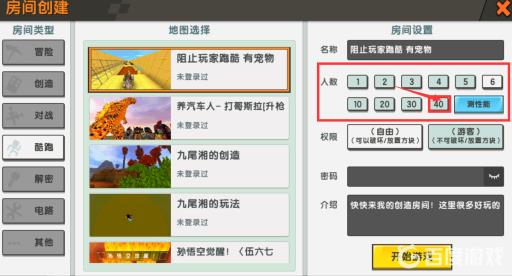 迷你世界怎么把人数调到40人?3