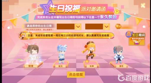 迷你世界怎么设置生日?3