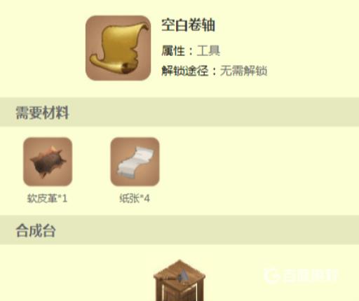 空白卷轴如何合成1