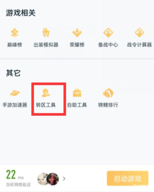 王者荣耀转换系统怎么转?3