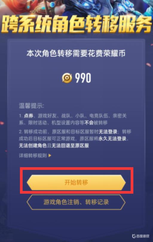 王者荣耀转换系统怎么转?4