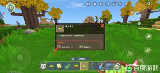 迷你世界青瓜怎么做?4