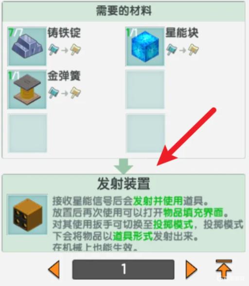 迷你世界发射器怎么做?4