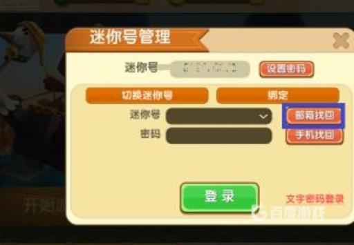 迷你世界被盗号了怎么办?4