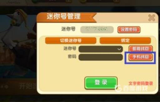 迷你世界被盗号了怎么办?6