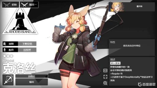 明日方舟克洛斯精英化之后会返回一级吗?1